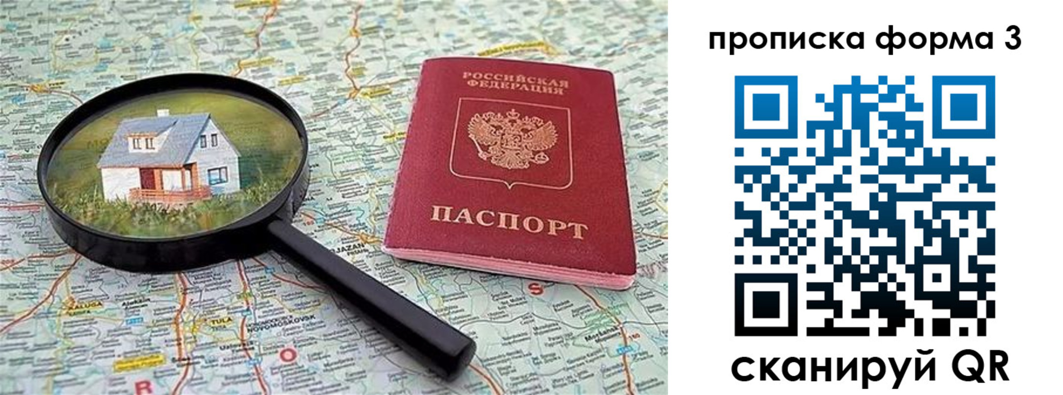 прописка от собственника в Урайе